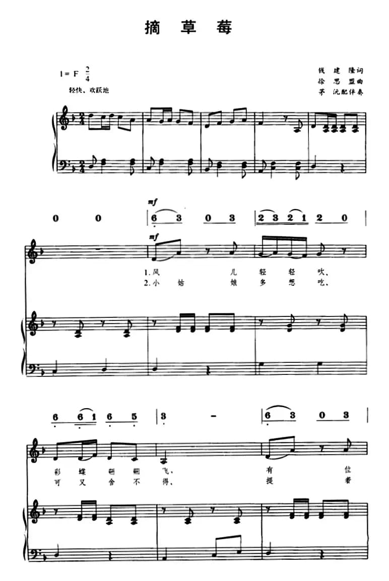 摘草莓（线简谱对照、正谱）