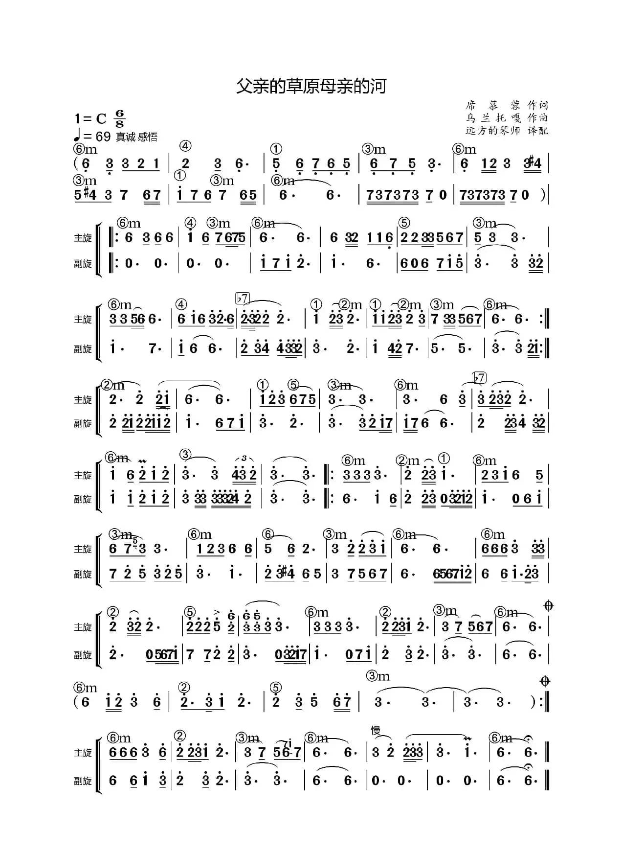 父亲的草原母亲的河（伴奏谱）