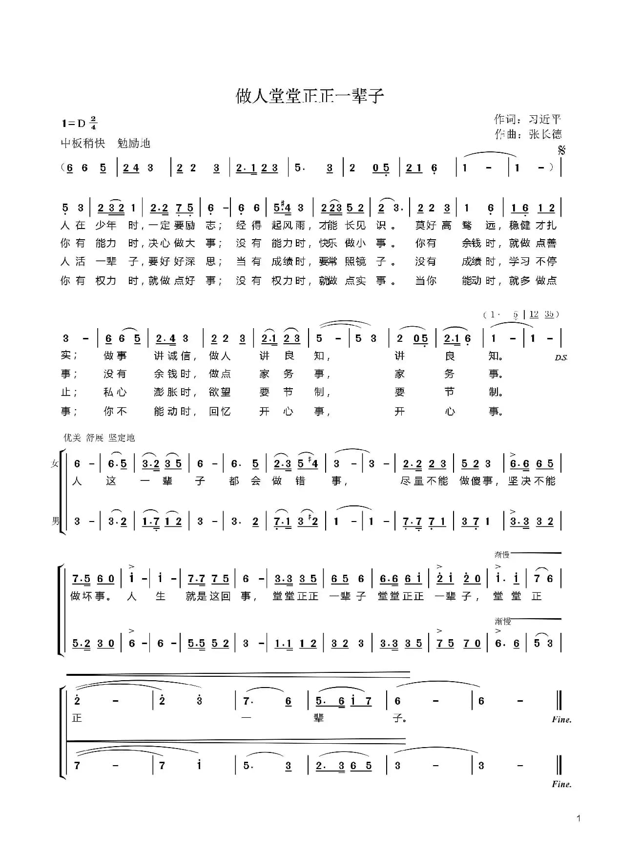 做人堂堂正正一辈子