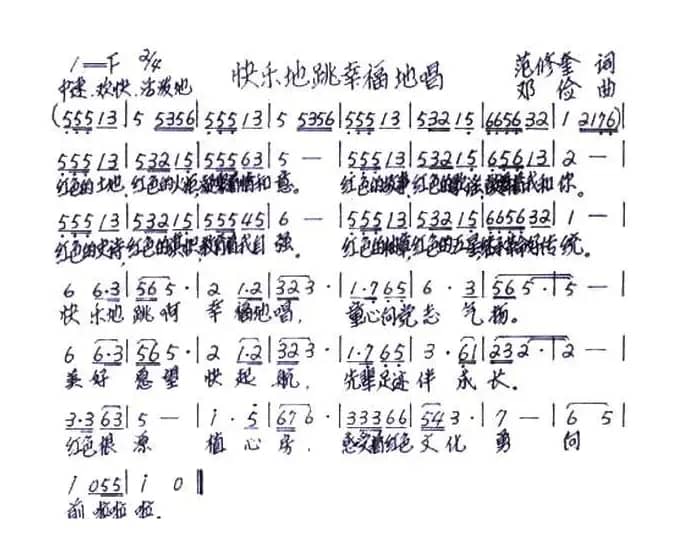 快乐地跳幸福地唱（范修奎词 邓俭曲）