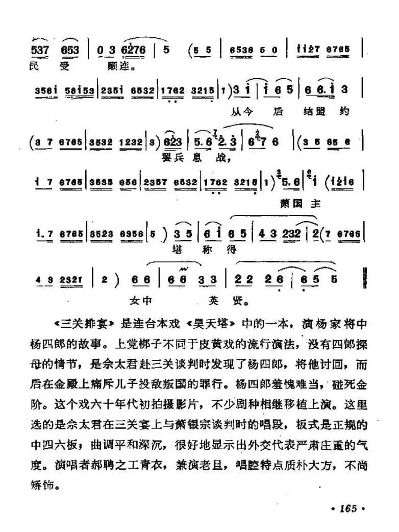 [上党梆子]三关排宴（佘太君唱段）