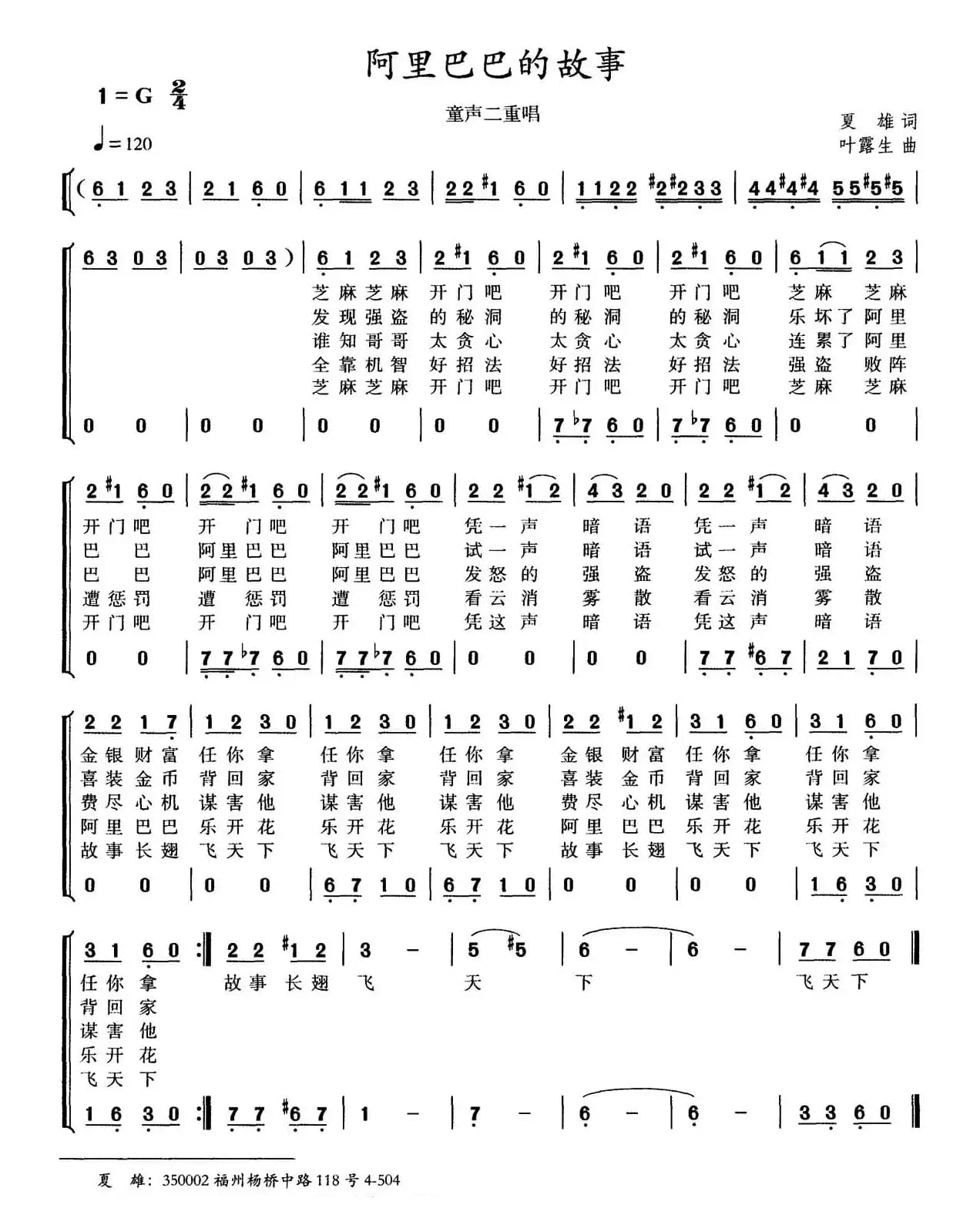 阿里巴巴的故事（夏雄词 叶露生曲）
