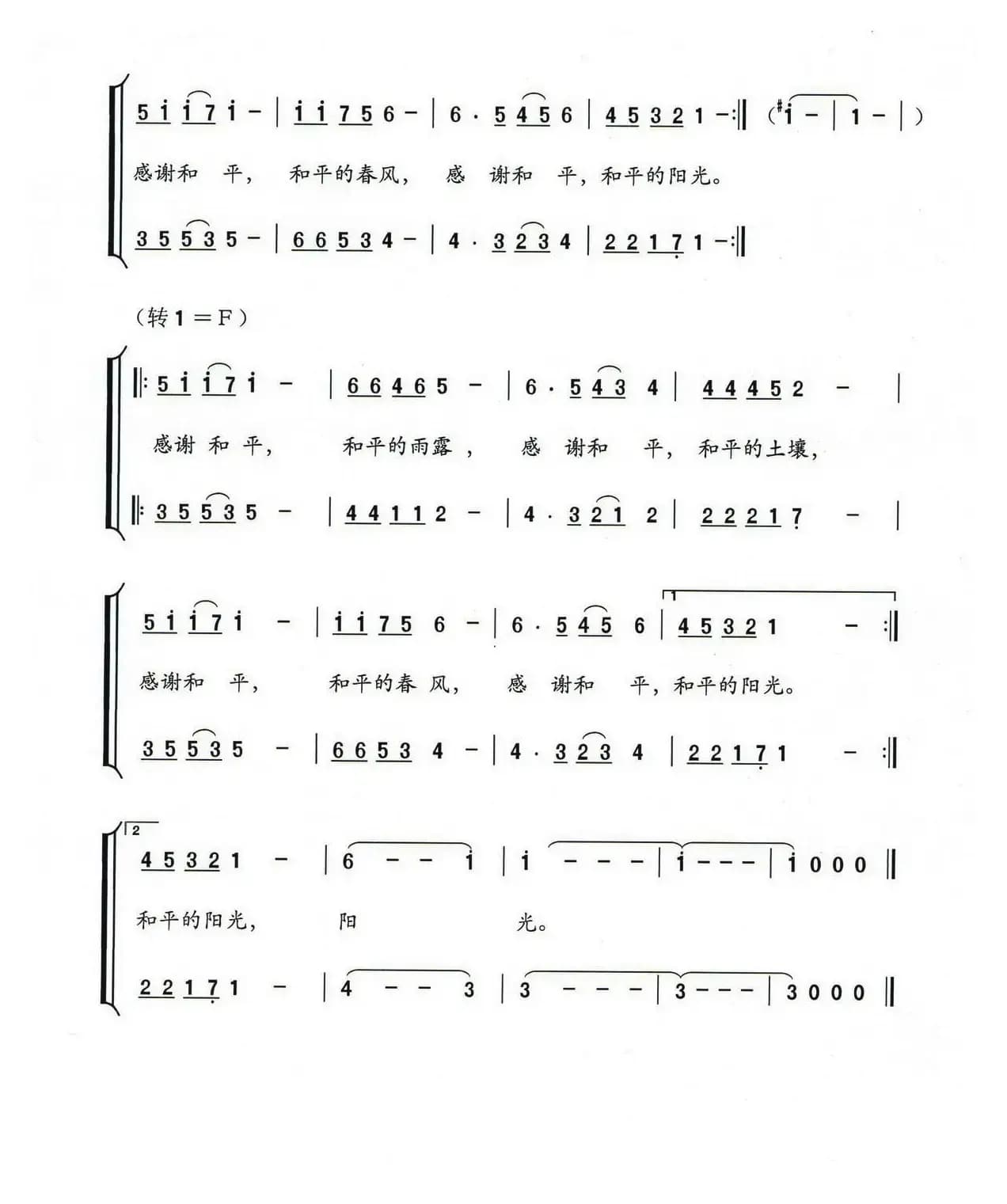 感谢（鲍和平词 袁伟曲）