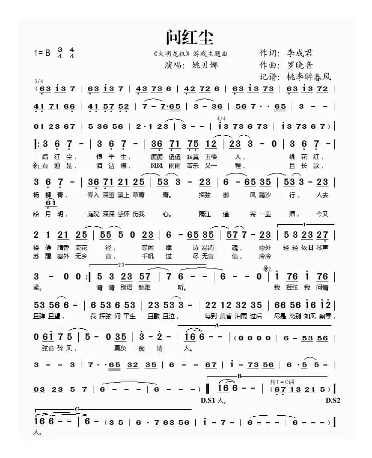 问红尘（《大明龙权》游戏主题曲）