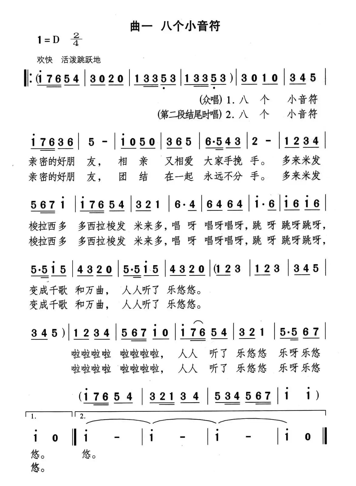 八个小音符（又名：永远不分手）