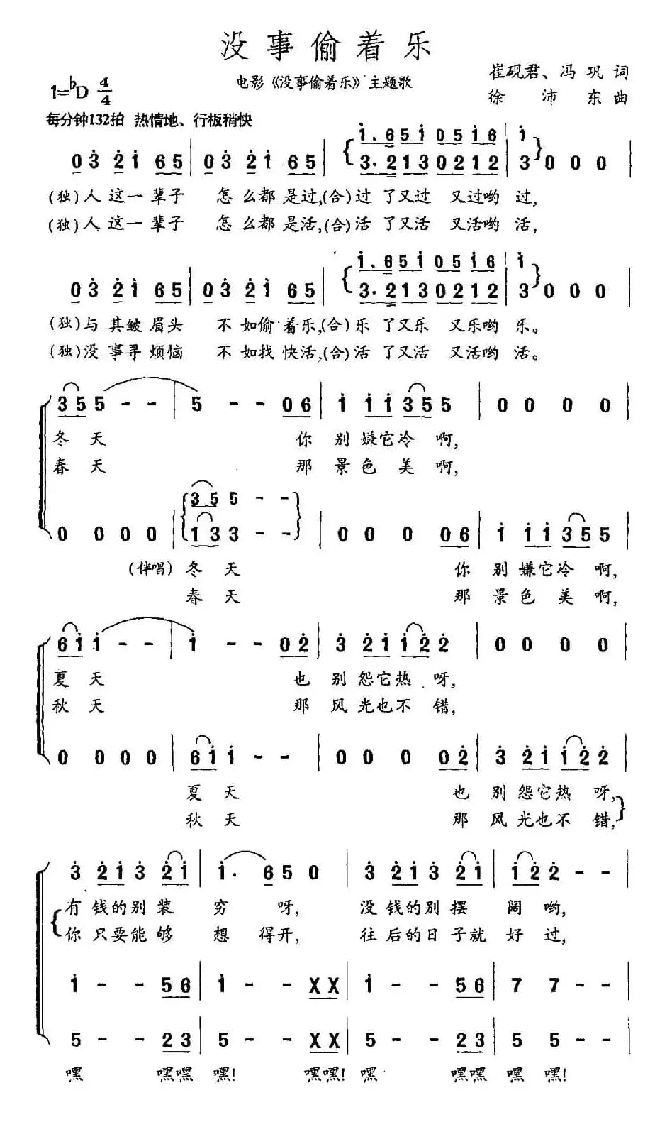 没事偷着乐（同名电影主题歌）