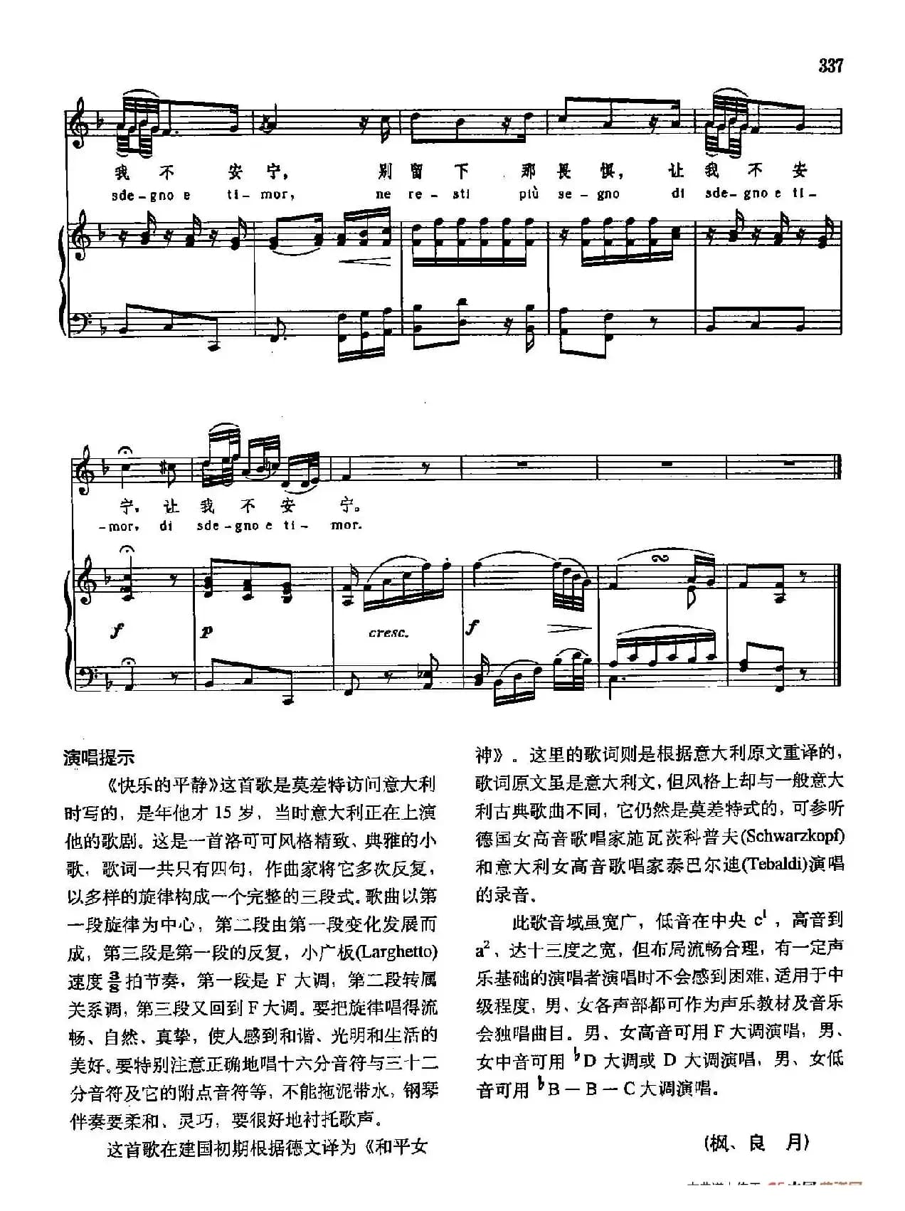 声乐教学曲库3-[奥]70快乐的平静（正谱） 