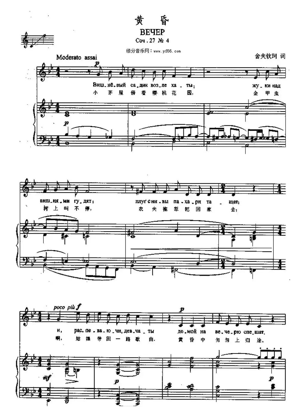 黄昏（中俄文对照、正谱）