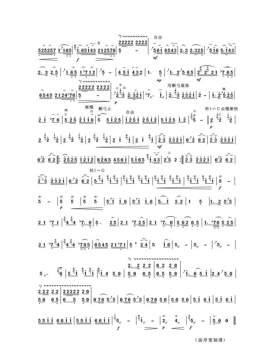 红军哥哥回来了（二胡独奏曲、宋飞教学版）