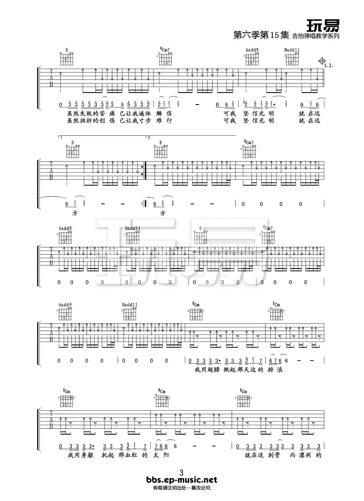 光明 汪峰 吉他谱 六线谱