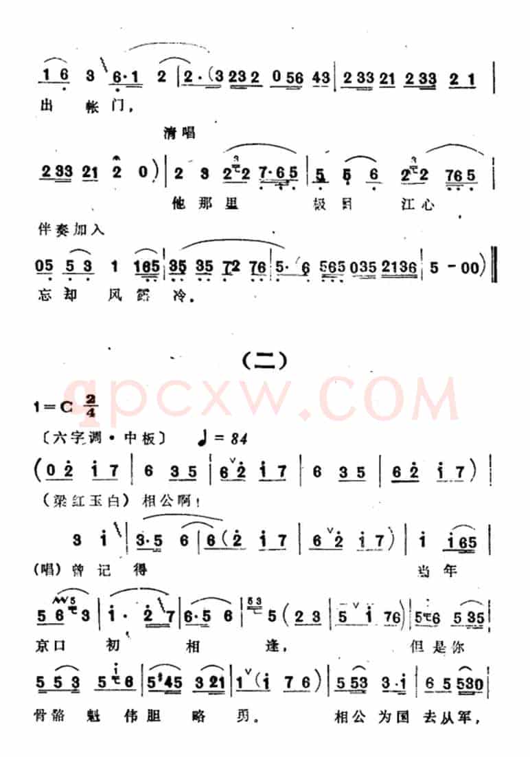 戎马生涯二十春（选自《双烈记·夸夫》）