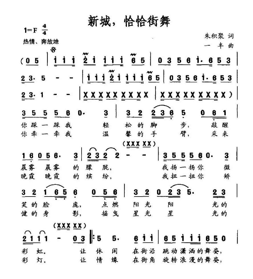 新城，恰恰街舞