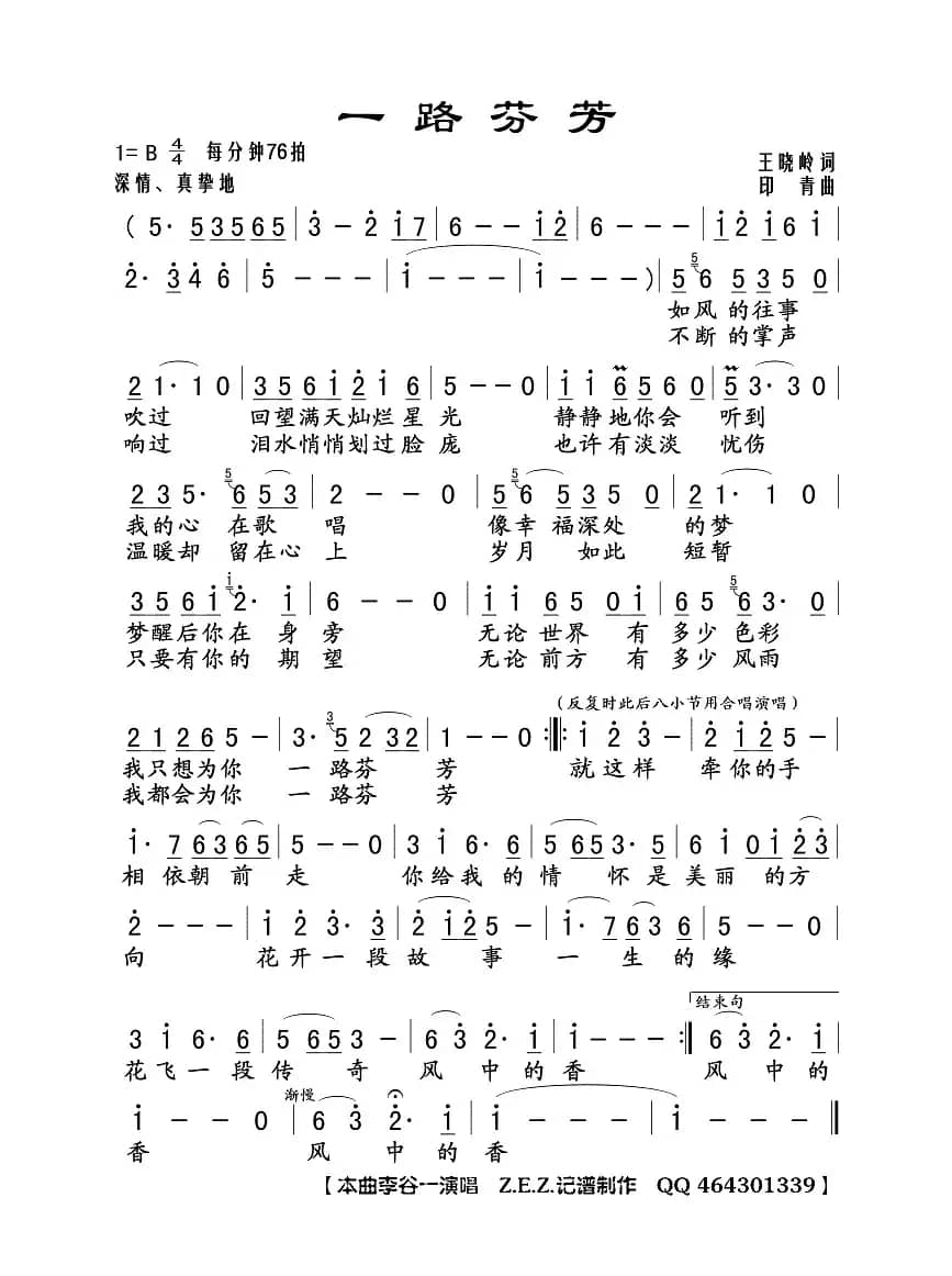 一路芬芳（王晓岭词 印青曲）