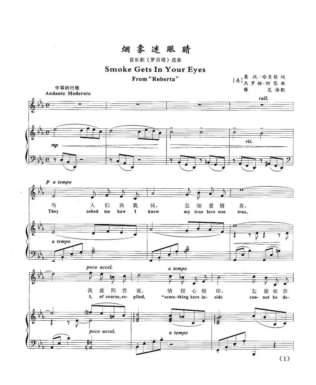 烟雾迷眼睛（正谱 [欧美音乐剧名曲选萃]）