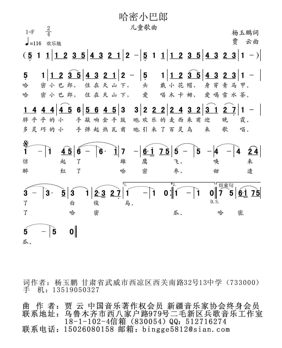 哈密小巴郎（杨玉鹏词 贾云曲）