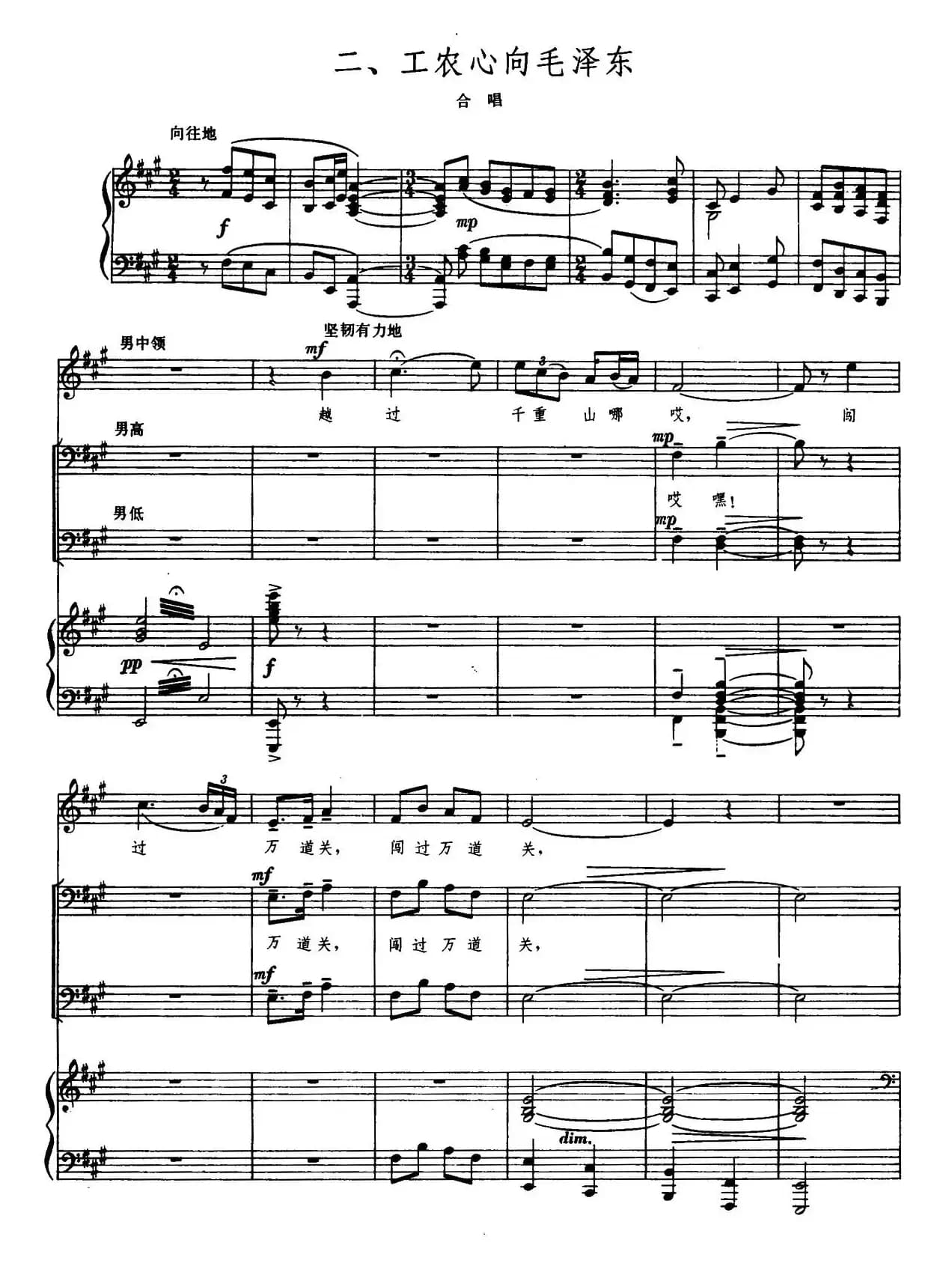 工农心向毛泽东（正谱）