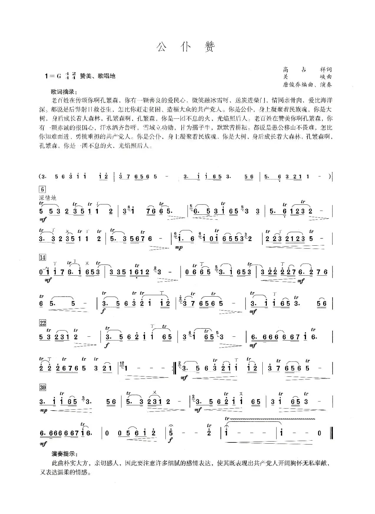 公仆赞（笛子演奏提示版）