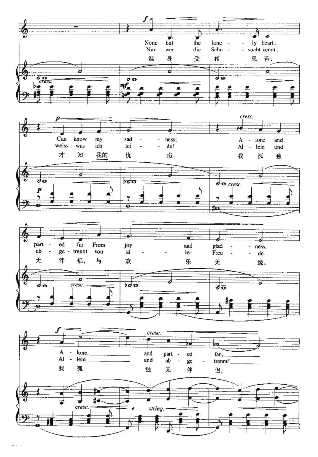 谁受过相思苦才知道我的忧伤（中外文对照、正谱）