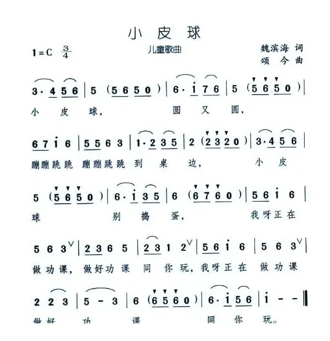 小皮球