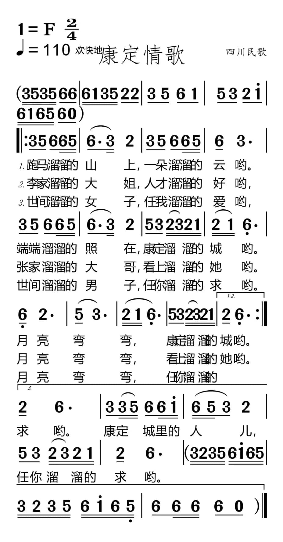 康定情歌（适合手机）