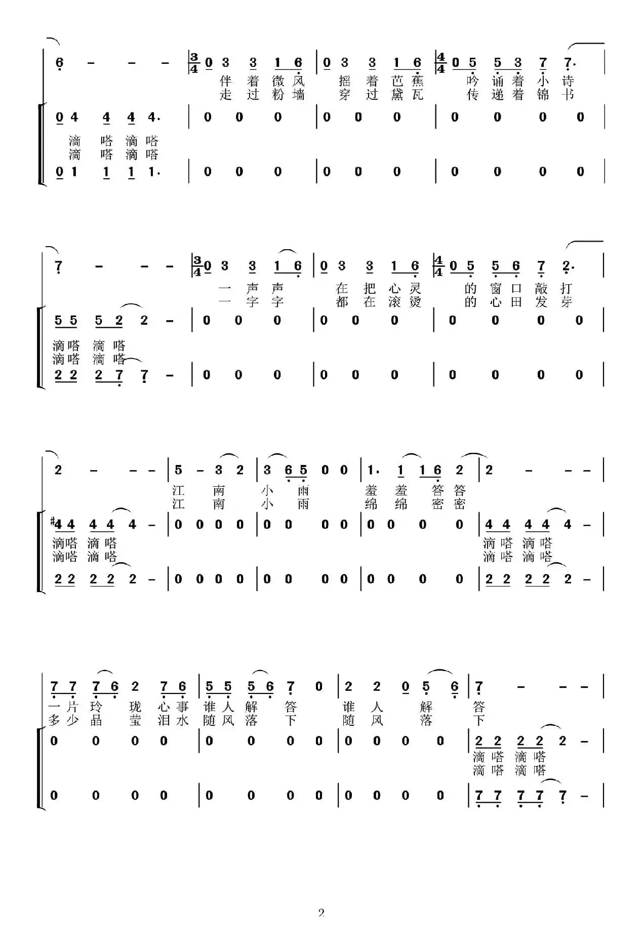 滴滴嗒(独唱+伴奏)