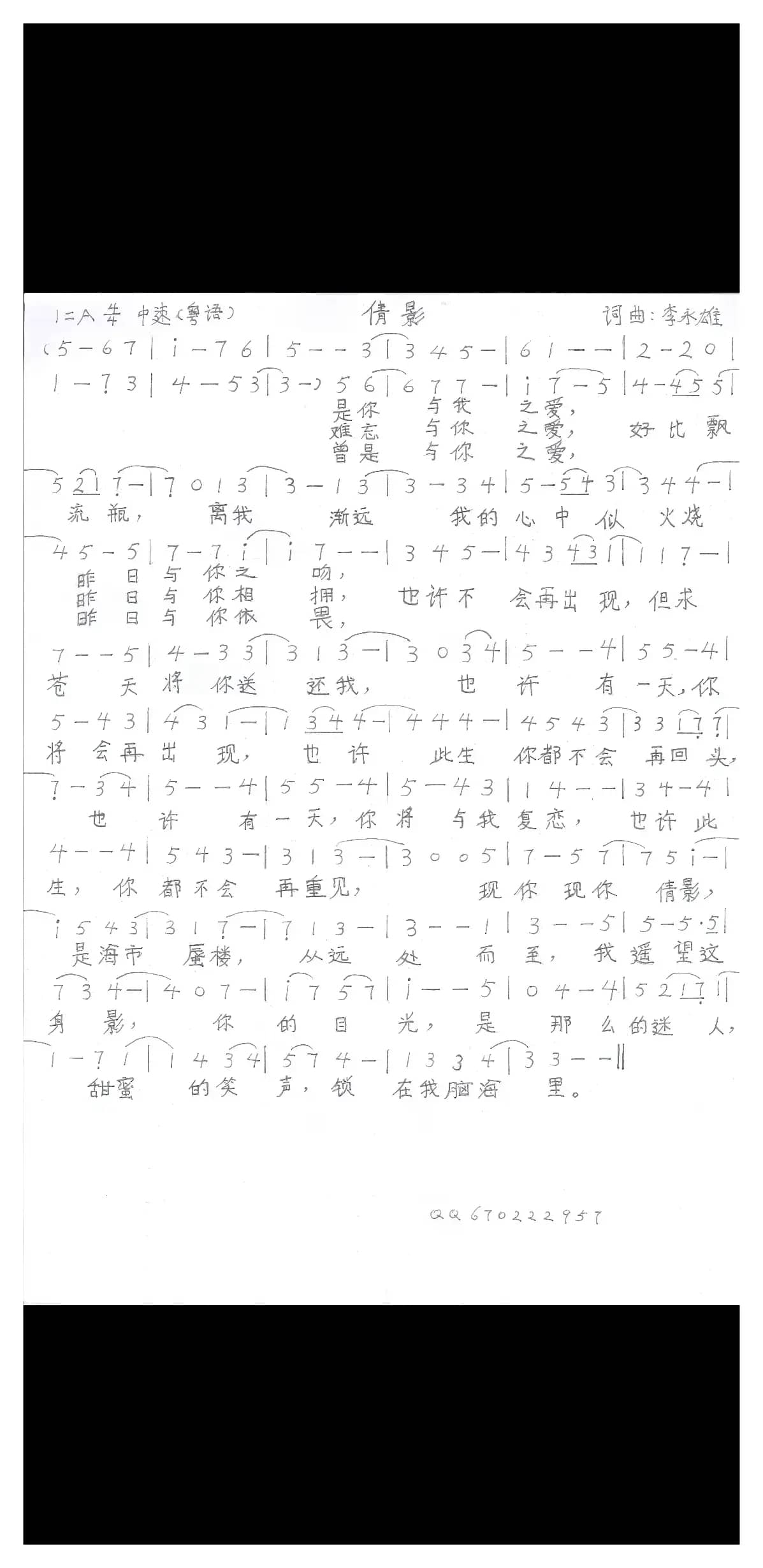 倩影（粤语版）