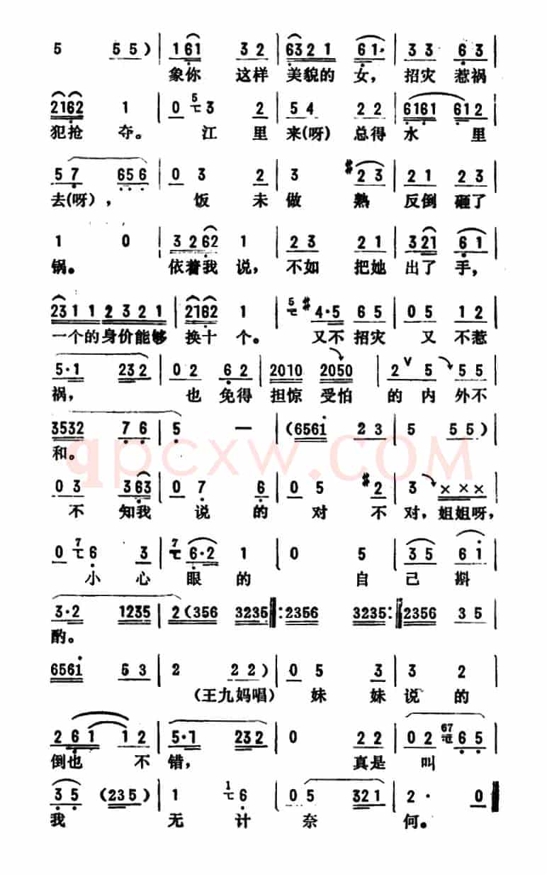 金开芳唱腔选:《卖油郎独占花魁》(九)