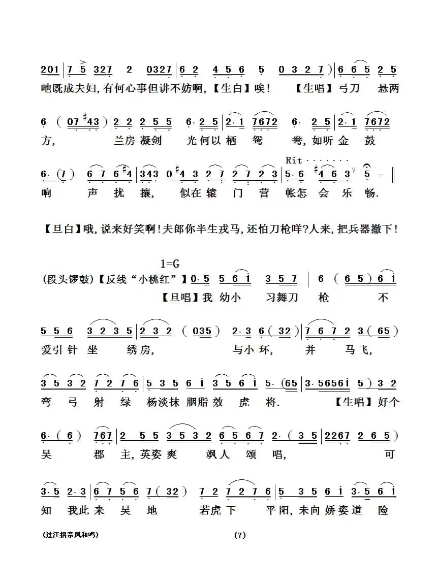 [粤剧粤曲] 过江招亲凤和鸣