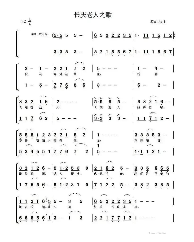 长庆老人之歌