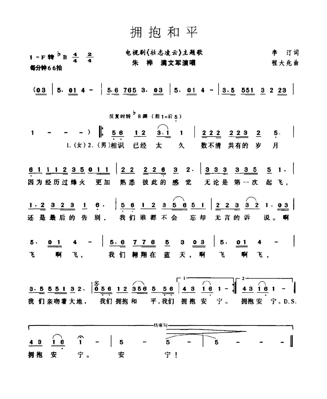 拥抱和平（电视剧《壮志凌云》主题歌）
