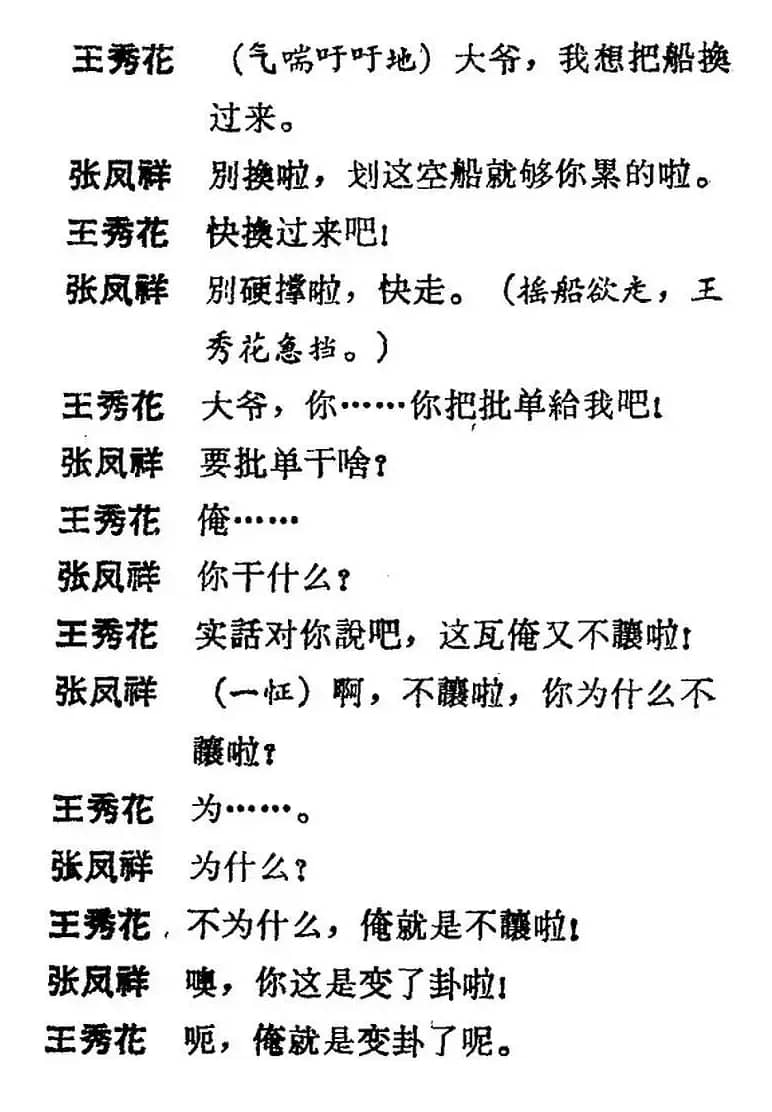 [吕剧]三回船（胡沁编剧 张良弼 杨春林音乐设计）