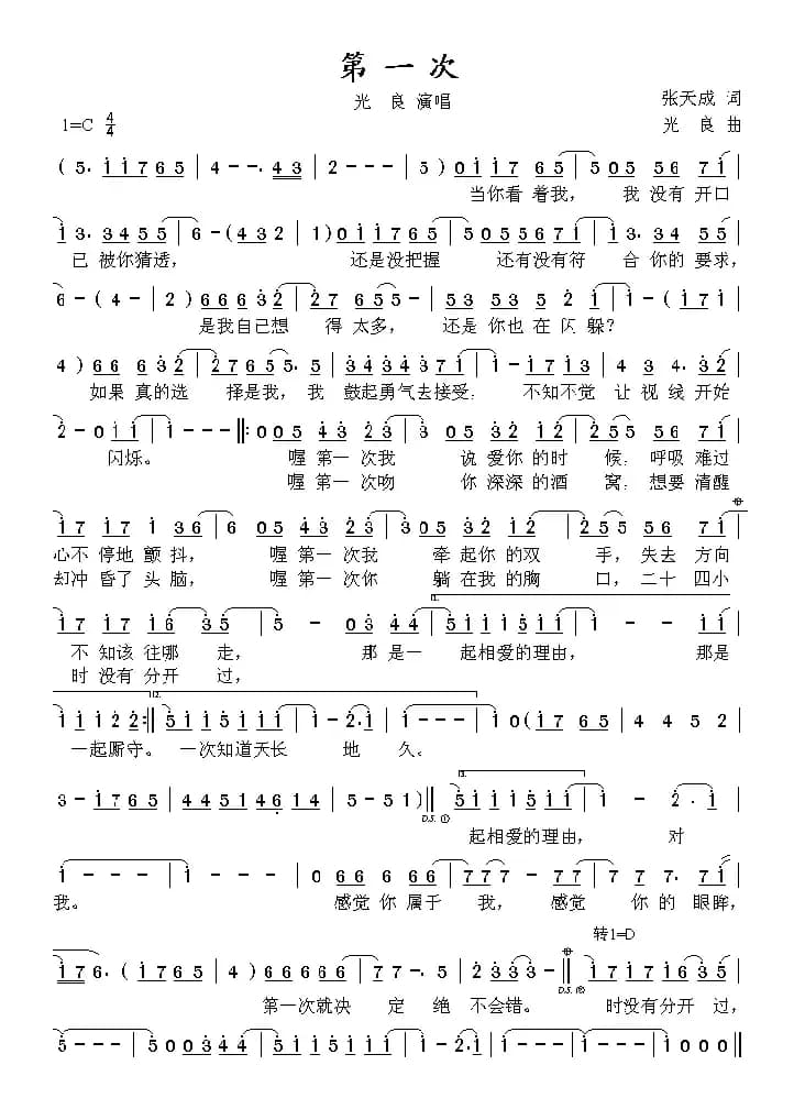 第一次（张天成词 光良曲）