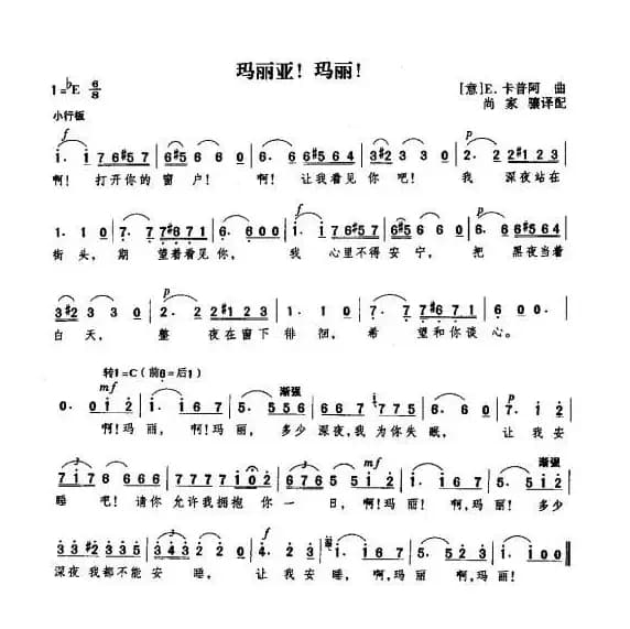 玛丽亚！玛丽（意）