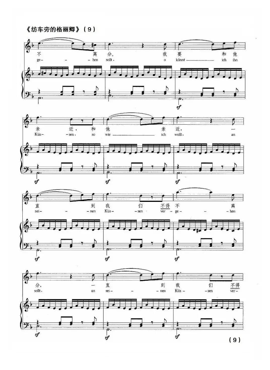 纺车旁的格丽卿（正谱）