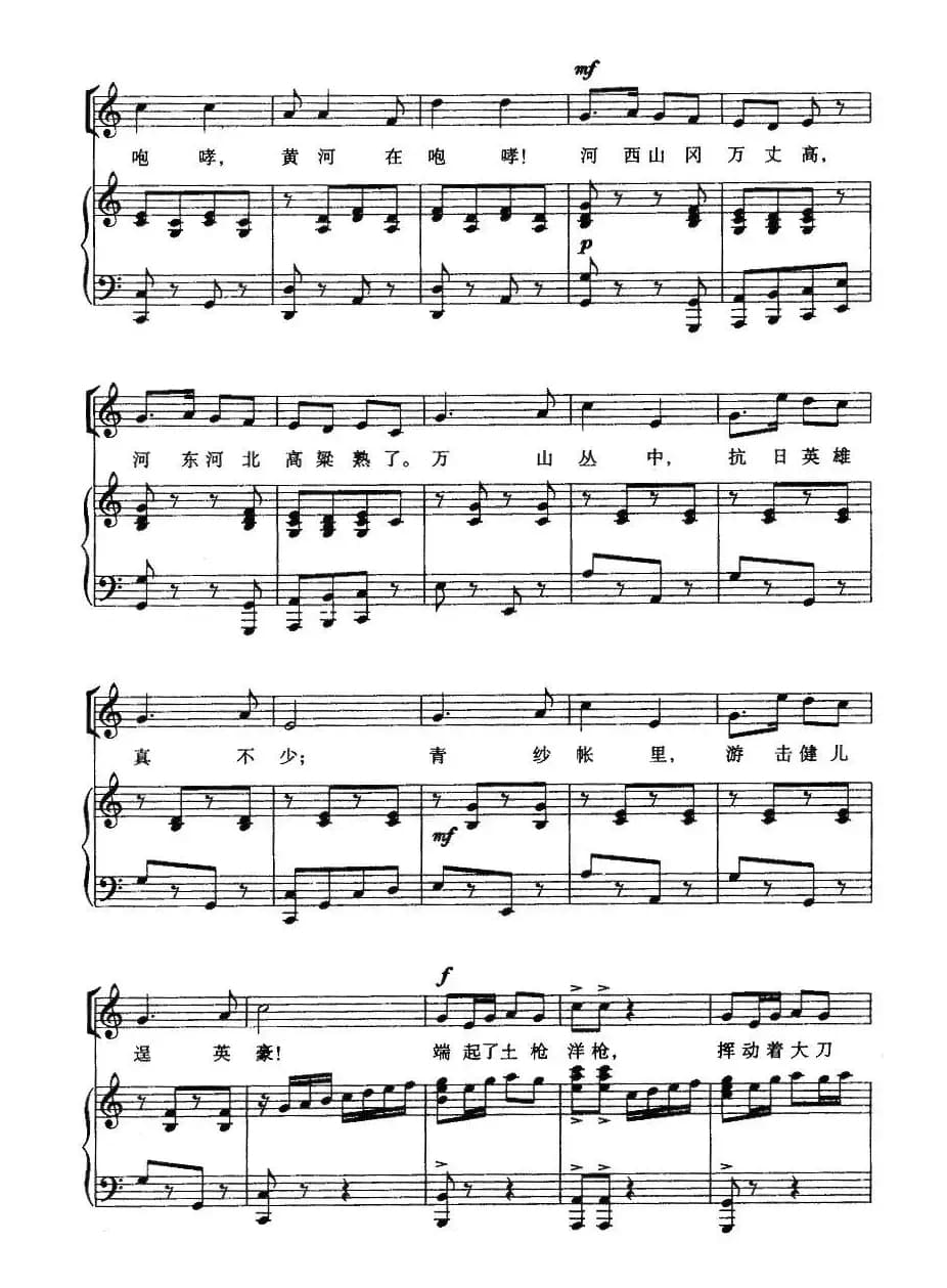保卫黄河（《黄河大合唱》之七、正谱）