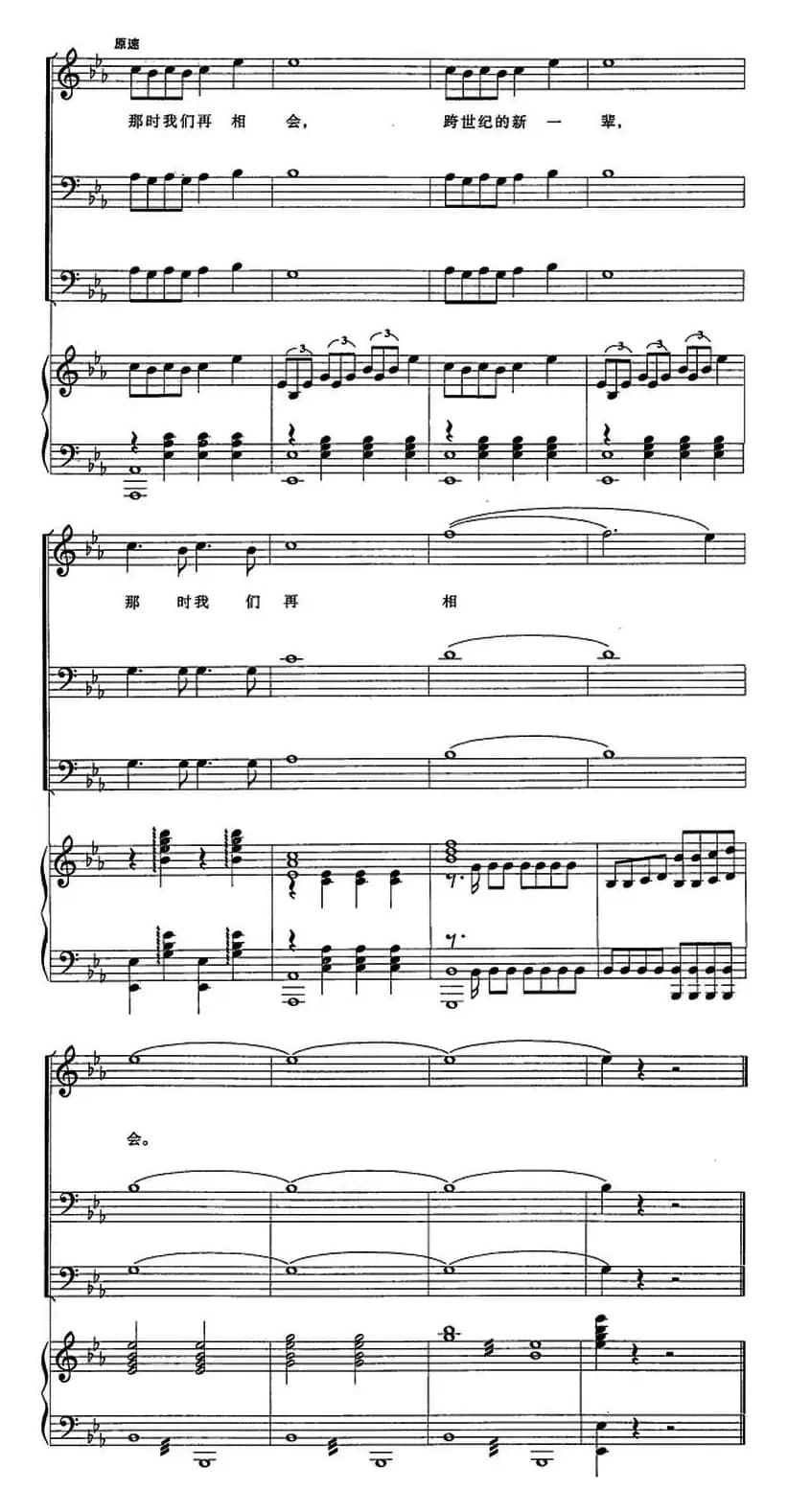 二十年后我们再相会（正谱）