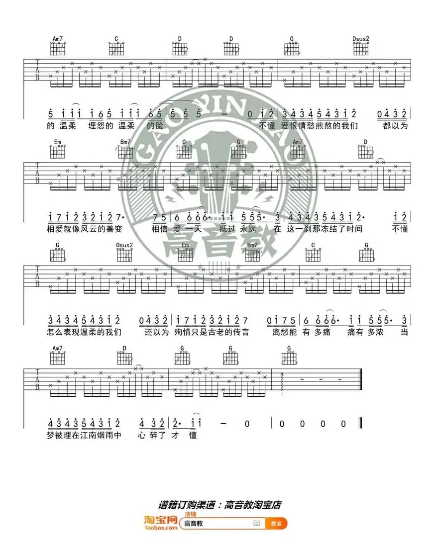  林俊杰《江南》吉他谱吉他弹唱教学G调精华版 高音教 