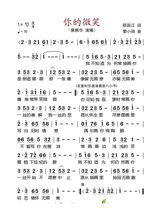 你的微笑（郑国江词 黎小田曲）