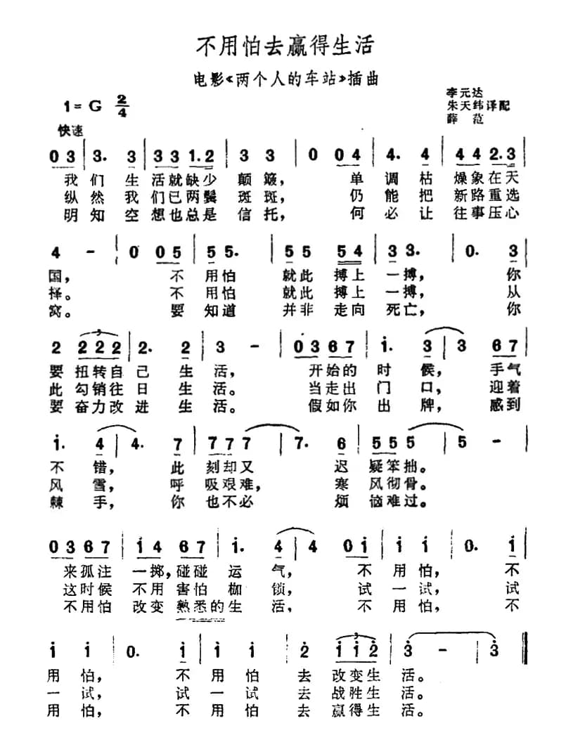 [前苏联]不用怕去赢得生活（电影《两个人的车站》插曲）