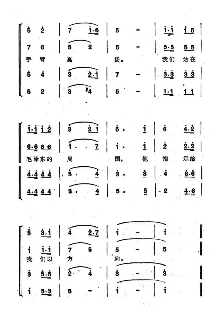 毛泽东之歌（贺敬之词 马克曲）