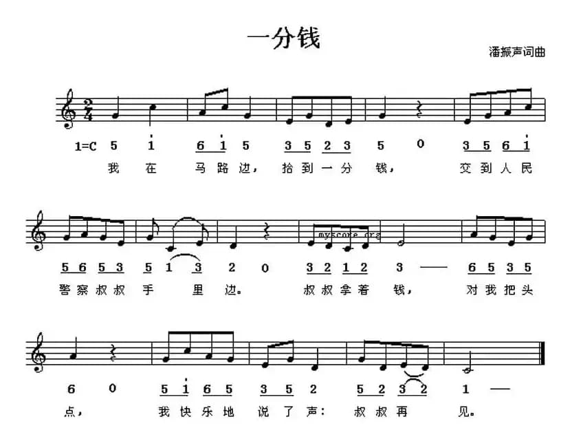一分钱（线、简谱混排版）