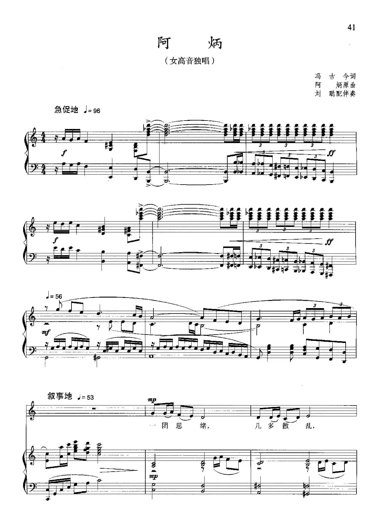 阿炳(冯古今词 晓其曲、正谱)