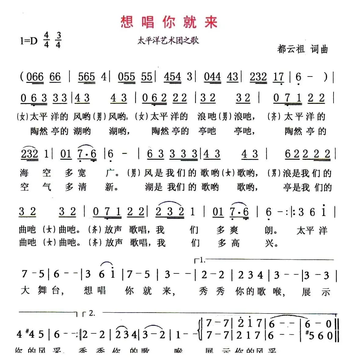 想唱你就来（都云祖词 都云祖曲）