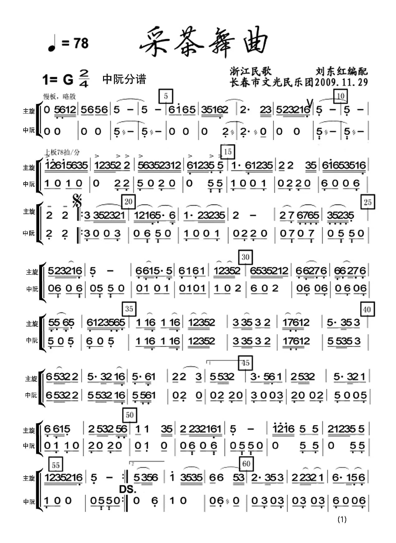 采茶舞曲（民乐合奏）（分谱）