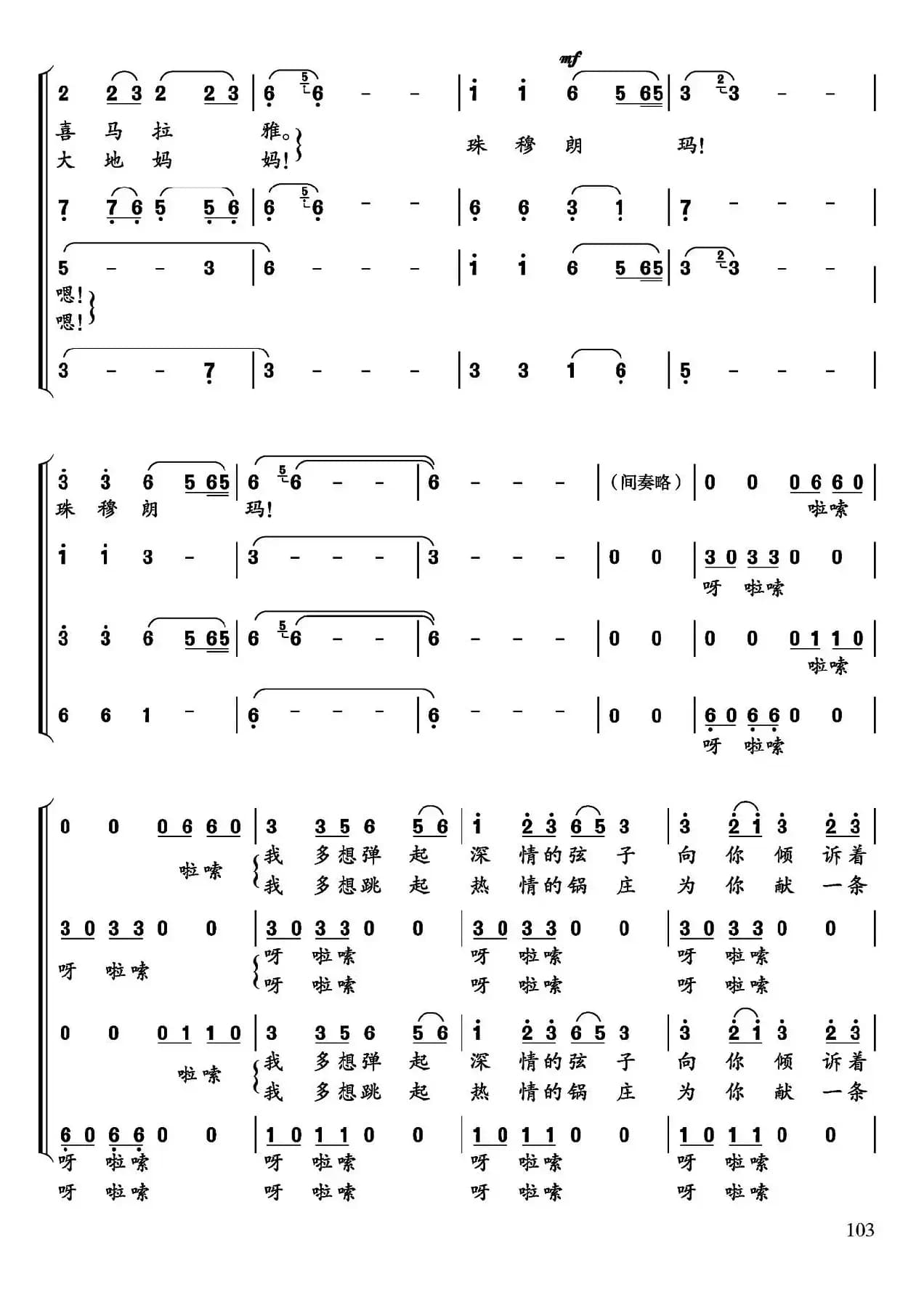 珠穆朗玛（混声合唱第二版）