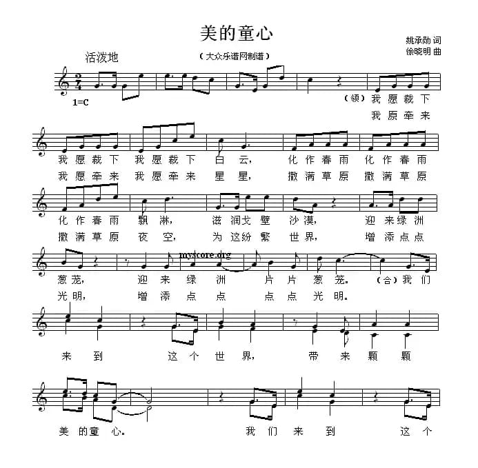美的童心（五线谱）
