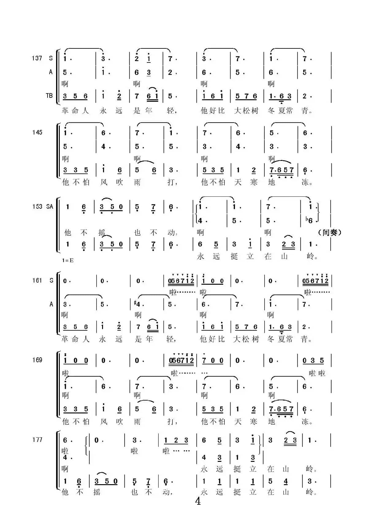 革命人永远年轻（三部合唱）