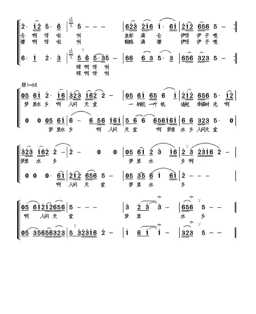 梦里水乡（郝国文词 景治曲）