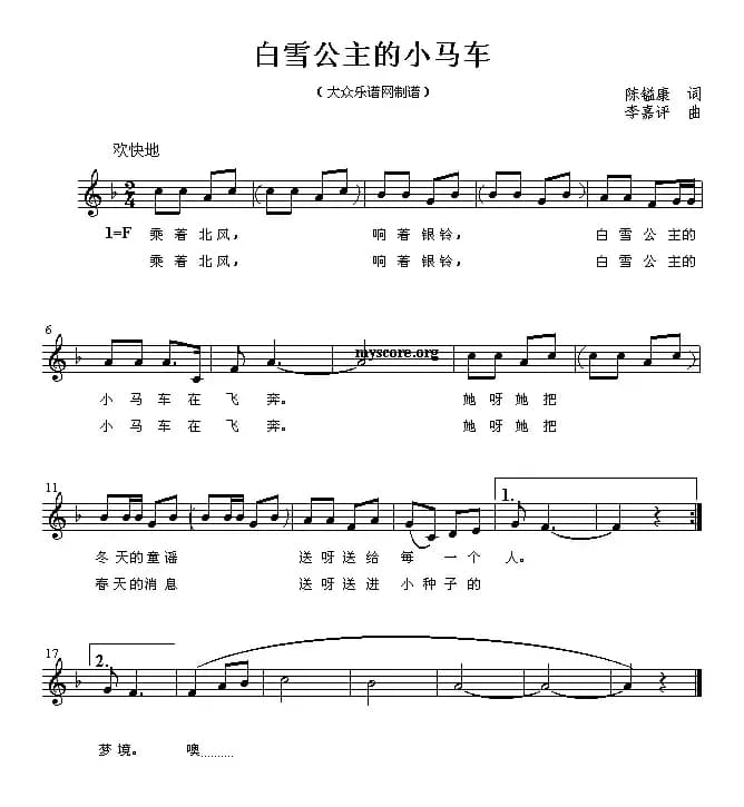 白雪公主的小马车（线简谱混排版）