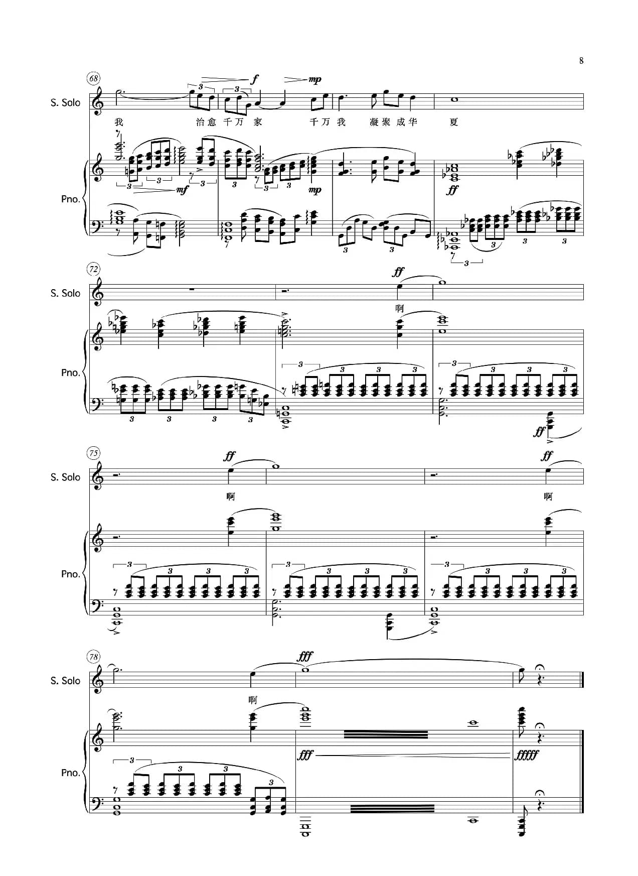 心念（为女高音而作）